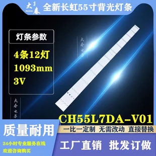 长虹55Z7G 55CE5885H5 55CE850H5灯条LC-C550U17-E4-B背光灯LED