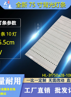 适用希沃M75EA平板显示设备液晶S75EC灯条HL-3F750A28-1001S-01屏