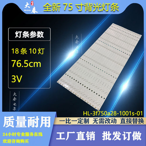 适用希沃M75ED S75EB S75EA V75EB灯条HL-3F750A28-1001S-01 A0