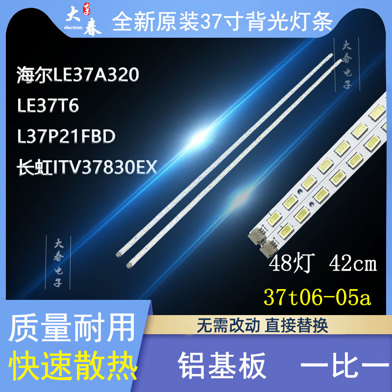 新长虹LED37760XITV37830EX灯条