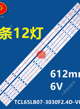 适用TCL 65P12 65T8E-PRO 65Q8E灯条TCL65LB07-3030F2.4D-V0.2