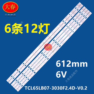 适用TCL 65P12 65T8E-PRO 65Q8E灯条TCL65LB07-3030F2.4D-V0.2