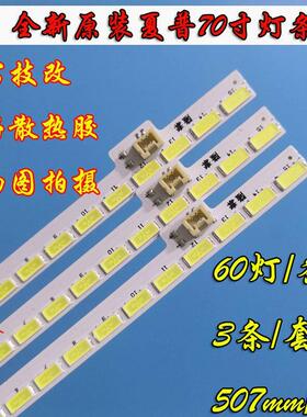 全新原装夏普LCD-70UF30A/70UE20A灯条2015SSP70-7030-60-4K-LM41