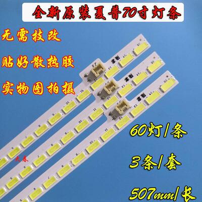 全新原装夏普LCD-70UF30A/灯条