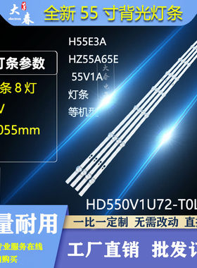 全新海信HZ55A55 HZ55A51 HZ55A57 H55E3A HZ55A65E H55E5A灯条