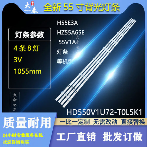 适用海信HZ55A51 HE55A55 HZ55A52 H55E3A-Y灯条JL.D55081330-003