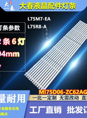 适用红米L75R8-A灯条小米L75M7-EA背光电视灯条GC75D06-ZC42AG-05