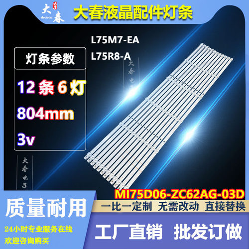适用红米L75R8-A灯条小米L75M7-EA背光电视灯条GC75D06-ZC42AG-05