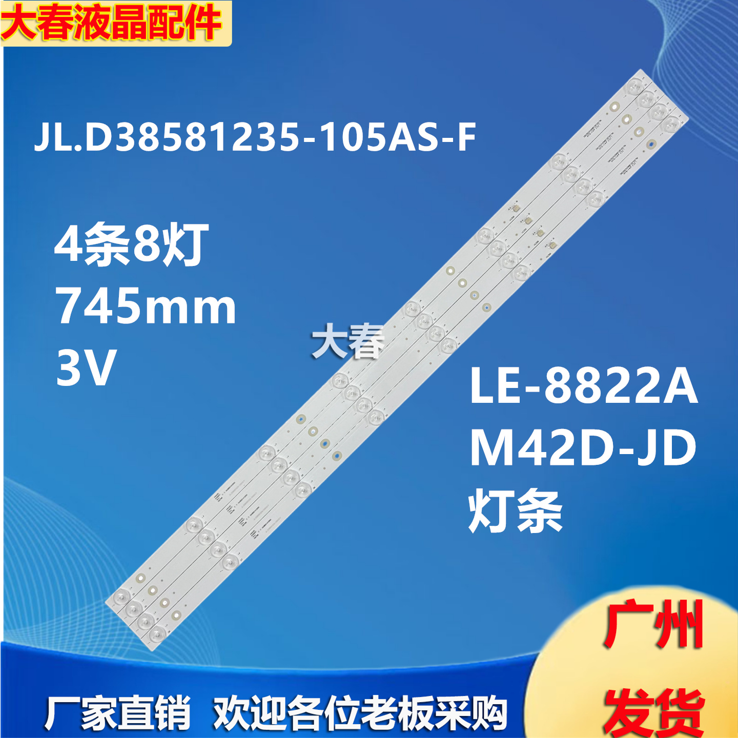 适用夏新LE-8822A M42D-JD液晶电视灯条JL.D38581235-105AS-F 4根