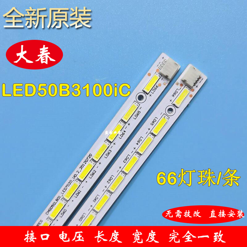 全新原装长虹LED50B3100iC灯条