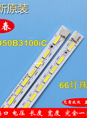 全新原装长虹LED50B3100iC灯条CH5021A-A-BAR-V01 CH5021A-B-BAR