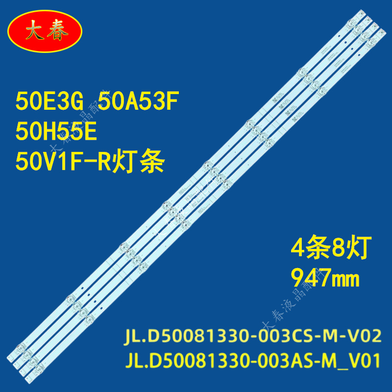 适用海信50E3G 50A53F 50H55E 50V1F-R 50E3F-PRO灯条4条8灯2w3v