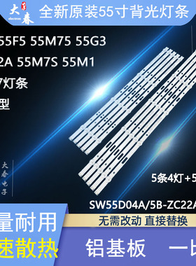 原装创维55F5 55M75 55G3 55G2A 55M7S 55M1 55V7电视背光LED灯条