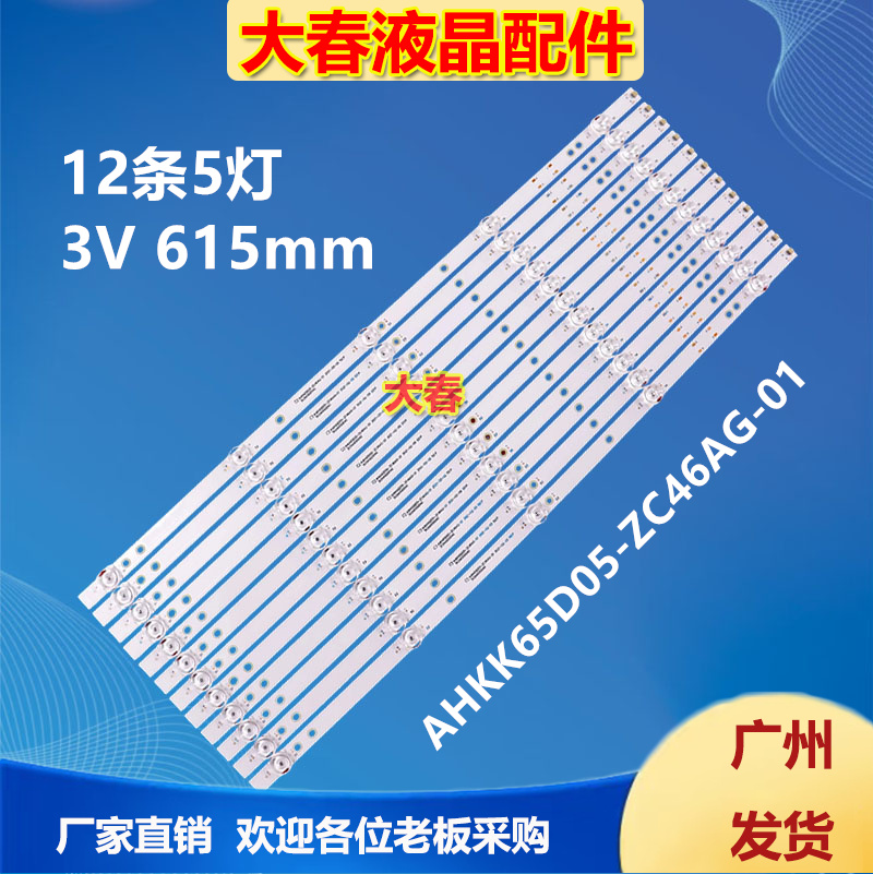 适用海尔65U1灯条65U2pro 12*5 RF-HE650009SF30-0501 A1背光灯