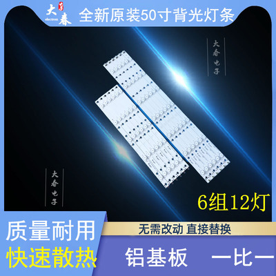 飞利浦50PUF6650/T3全新灯条