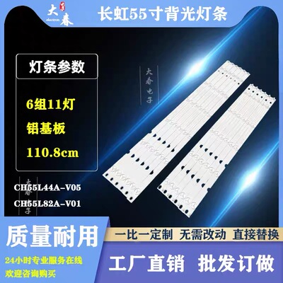 适用全新三洋55CE2810H 55CE2210M灯条LB-C550U16-E3-H-G03-XRD3