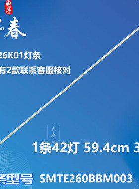 适用海信LED26K01灯条SMTE260BBM003 GT 1069401 2011CHI260N1-60