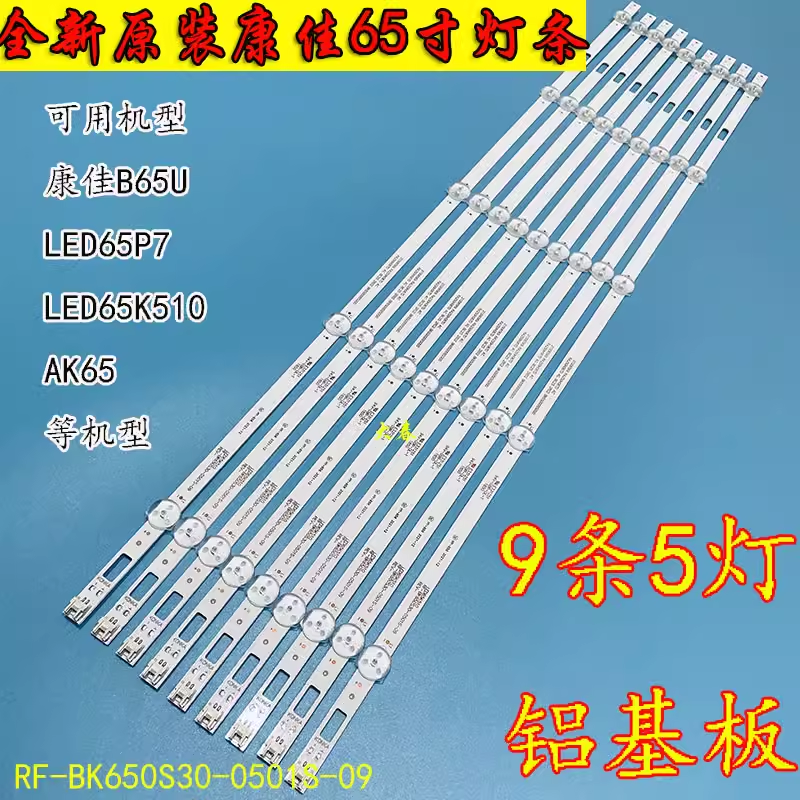 适用适用康佳LED65G30UE AK65电视机灯条RF-BK650S30-0501S-09 5