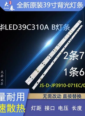 全新乐华39S1A液晶电视机背光灯条JS-D-JP385DM-071EC 385DM1000