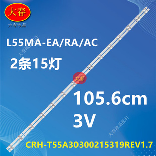 T55A30300215319REV1.7 适用小米L55MA AC灯条CRH XKL凹镜