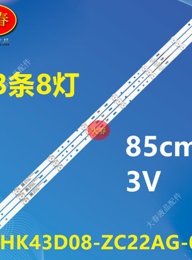 适用三洋43CE2532A1灯条HK43D08-ZC22AG-05 303HK430036 303HK430