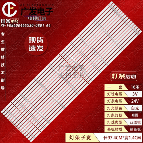 适用希沃白板教学一体机FF86EA灯条RF-F0860046SS30-0801 A4液晶