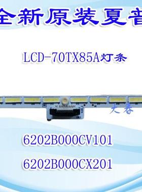 夏普LCD-70DS8008A灯条6202B000CW201 3202B000CU201 V700DJ1-KS6