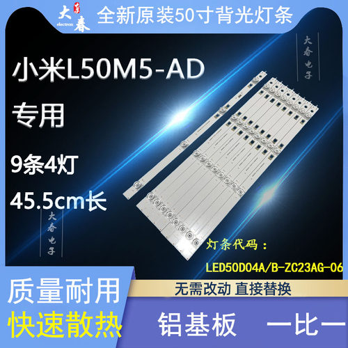 原装小米L50M5-AD液晶电视灯条LED50D04A-ZC26AG-02 配屏MI50TV