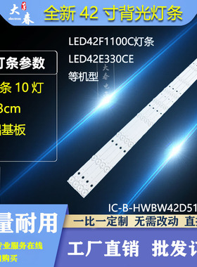 适用康佳LED42G1100 LED42E330N灯条D-HWBW42D510背光LED灯条