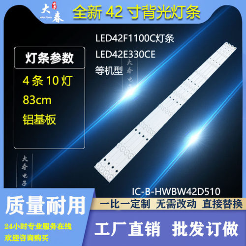 适用康佳LED42G1100 LED42E330N灯条D-HWBW42D510背光LED灯条