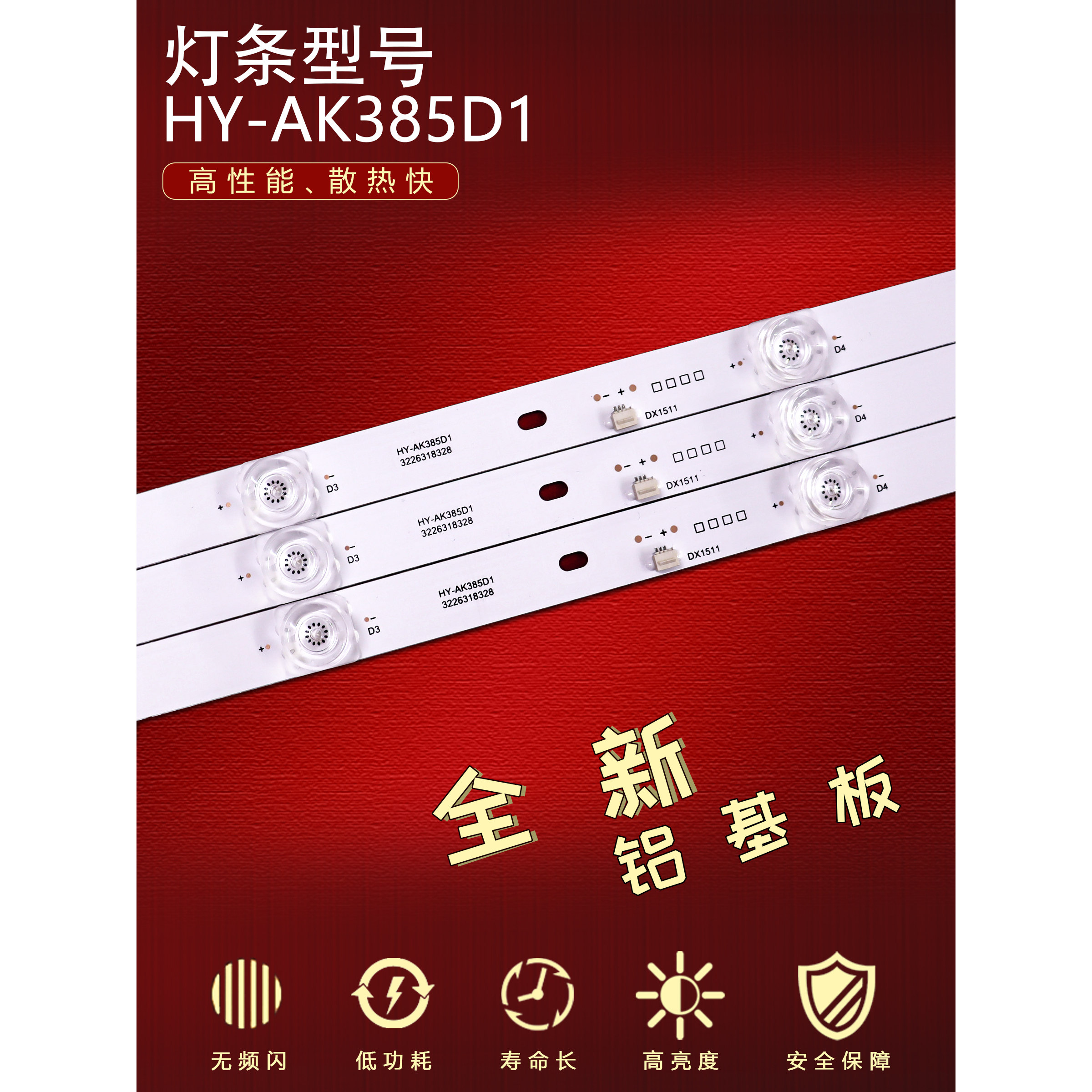 组装机器HY-AK385D1灯条3226318328液晶电视机6灯凹3条背光灯LED