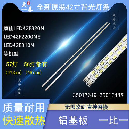 康佳LED42MS11DC42F2200NE灯条