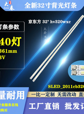 适用32寸侧入式液晶电视LED灯条60V360mm SLED_2011cb320_40颗3V