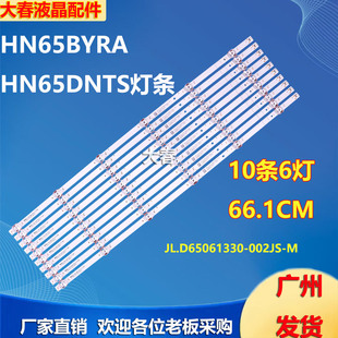 适用华为荣耀HN65BYRA HN65DNTS灯条JL.D65061330-002JS-M_V03