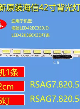 海信LED42K360X3D LED42EC350JD LED42EC330J3D LED42K280J3D灯条