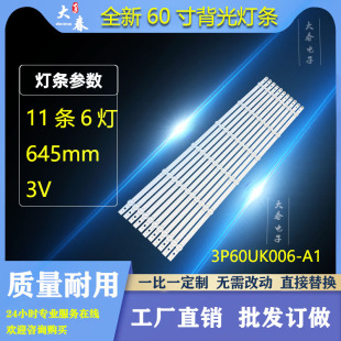 海尔LS60A31 LS60AL88U61灯条3P60UK006-A1-20170807背光灯液晶