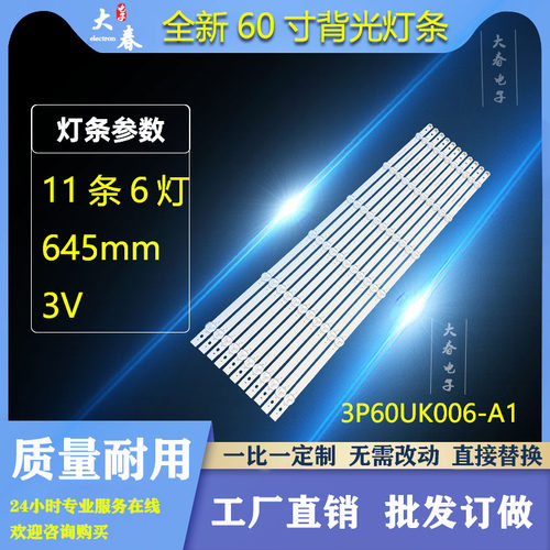 海尔LS60A31LS60AL88U61灯条