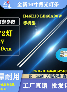 海尔LE46G96P  LE46A90W LED46A900P H46E10  LD46U60背光 灯条