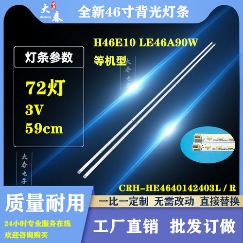 适用于海尔LE46A90W LE46G96P H46E10 H460EFC-BB1背光灯条