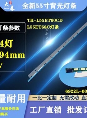 TH-L55ET60CD L55ET68CD灯条6922L-0079A 6916L1239A 6920L-0001C