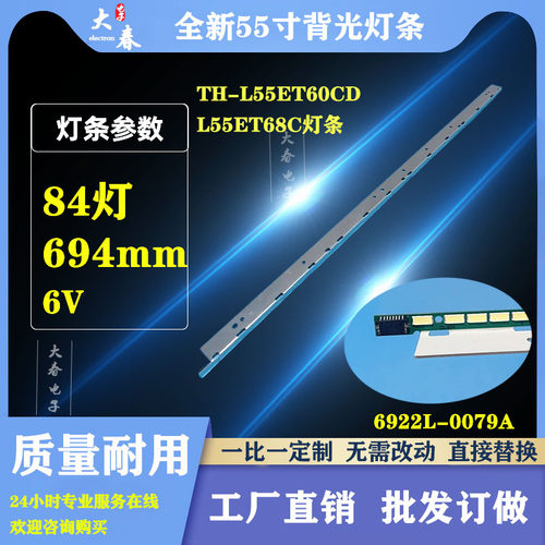 TH-L55ET60CD L55ET68CD灯条6922L-0079A 6916L1239A 6920L-0001C