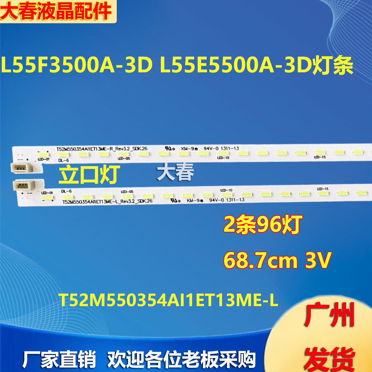 适用东芝55L3300C L55F3500A-3D灯条L55F3511A-3D灯条TV背光灯管