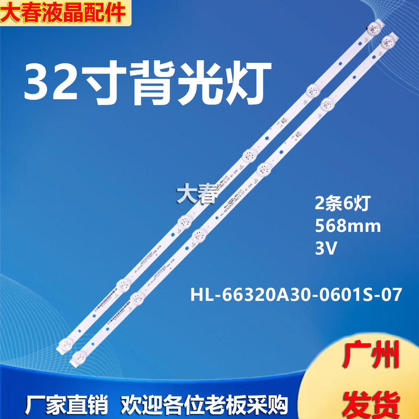 适用于全新乐视D32PPHC22 D32PAHCNN  D32PPHC26背光灯条