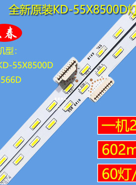 索尼KD-55X8500D 55X8566D灯条734.01N08.XXXX ASSY_16_S055_BC灯