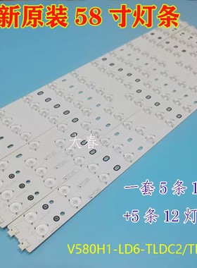 适用创维58E560S康佳LED58R5500F灯条V580H1-LD6-TLDC2/TRDC2背光