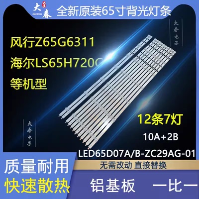 海尔LS65AL88A71灯条风行G65Y 65Y3灯条LED65D09-ZC14AG-01 9灯3V
