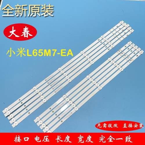 全新原装小米L65M7-EA灯条