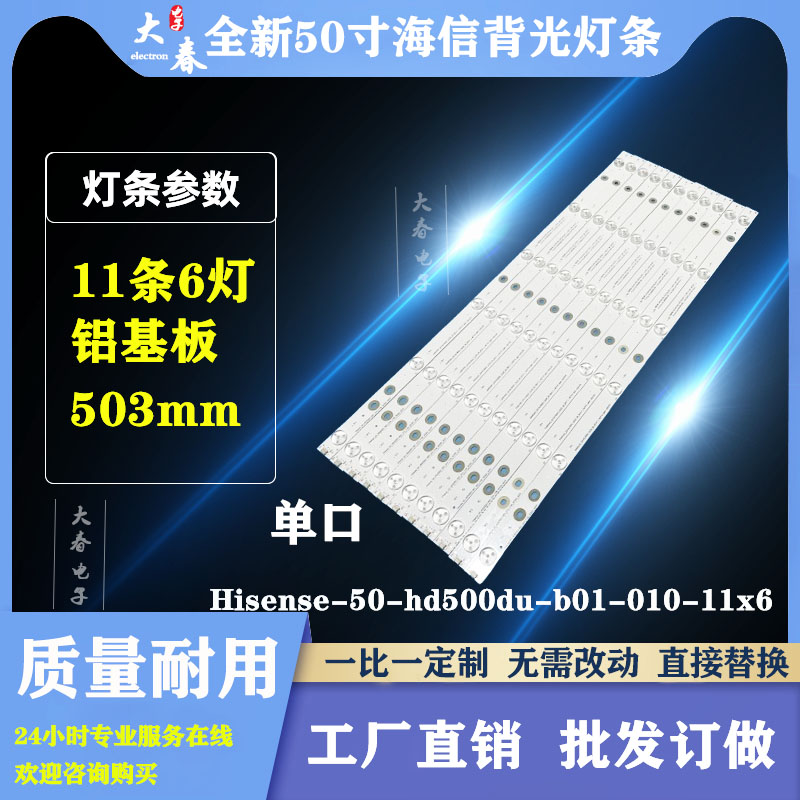 海信LED50K220灯条 LED50EC290N LED50K1800灯条 HD500DF-B53灯条 电子元器件市场 显示屏/LCD液晶屏/LED屏/TFT屏 原图主图