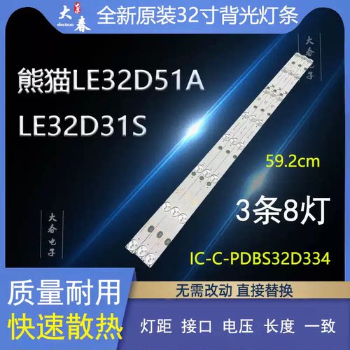 适用熊猫LE32D51A LE32D35S灯条IC-B-PDBS32D334 M96-A2-J背光灯