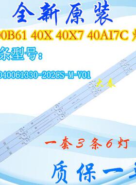 原装暴风A1 夏普XLED-40SF480A灯条JL.D40061330-202CS-M-V01